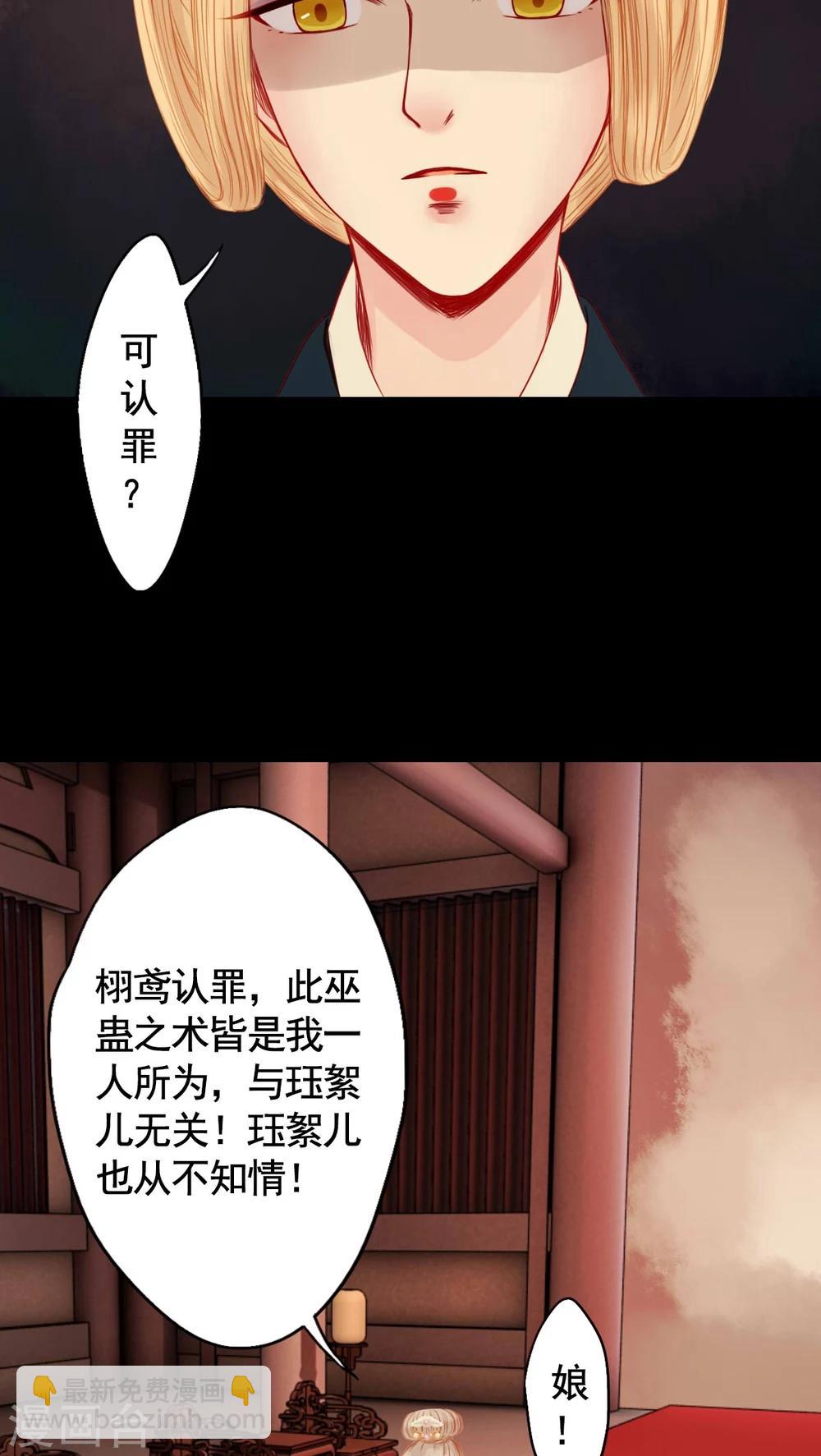 冥家的拂夕兒 - 第71話 - 5