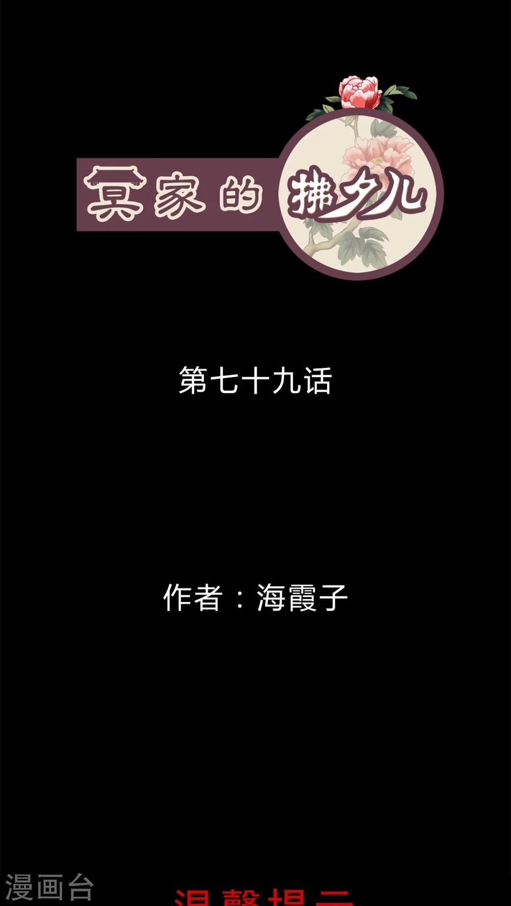 冥家的拂夕儿 - 第79话 - 1