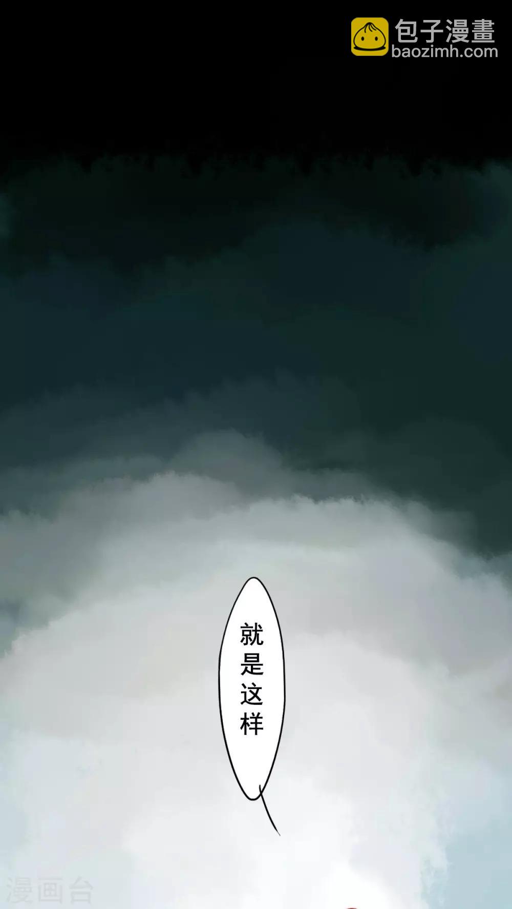 冥家的拂夕兒 - 第81話 - 2