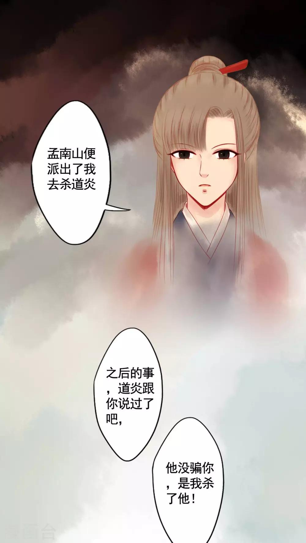 冥家的拂夕兒 - 第83話 - 2