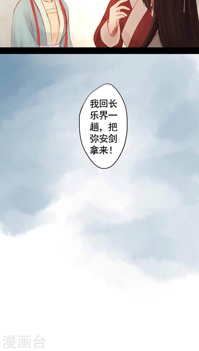 冥家的拂夕兒 - 第85話 - 4