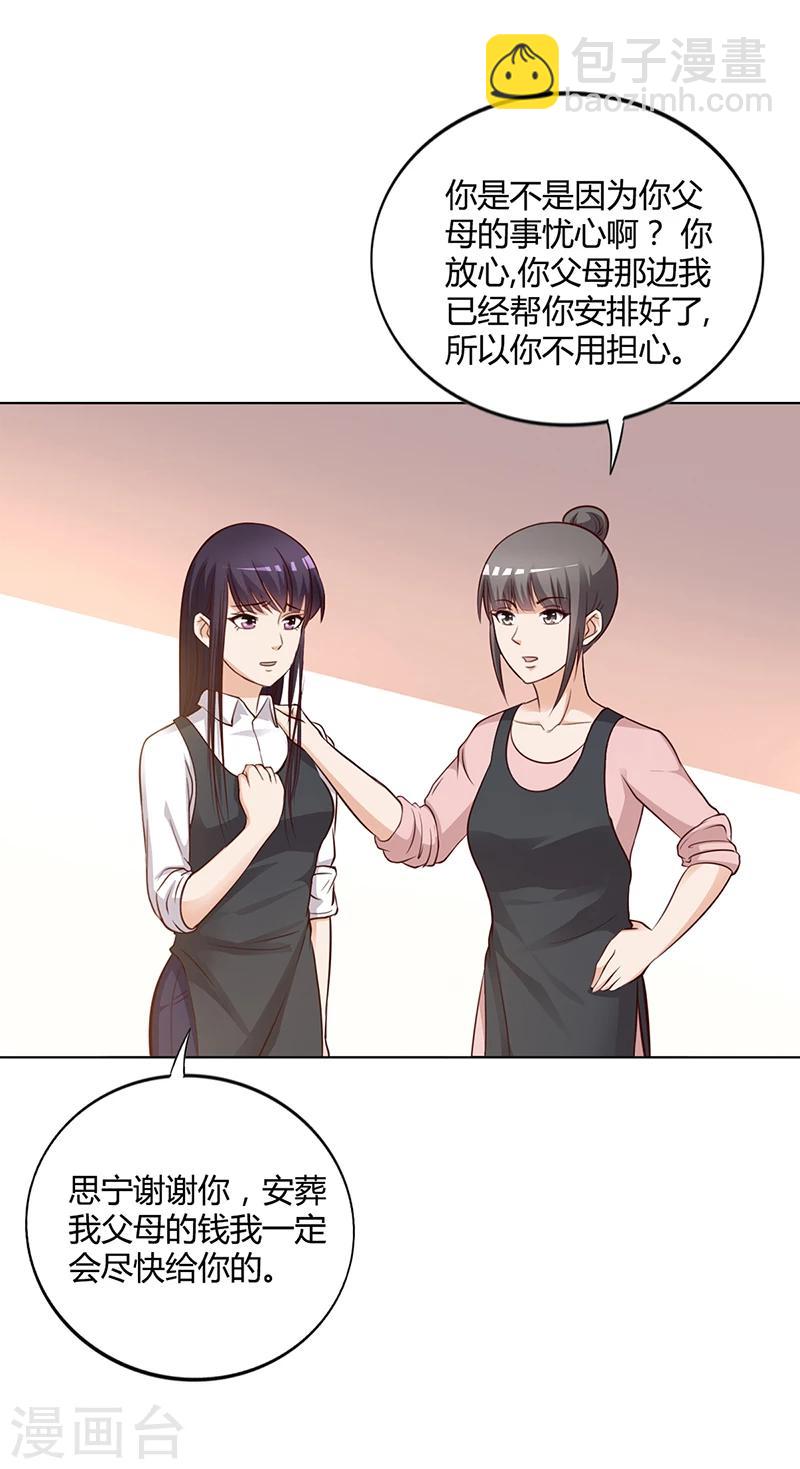 第20话 萧月的心事-第20话