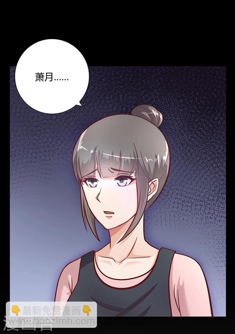 第20话 萧月的心事-第20话