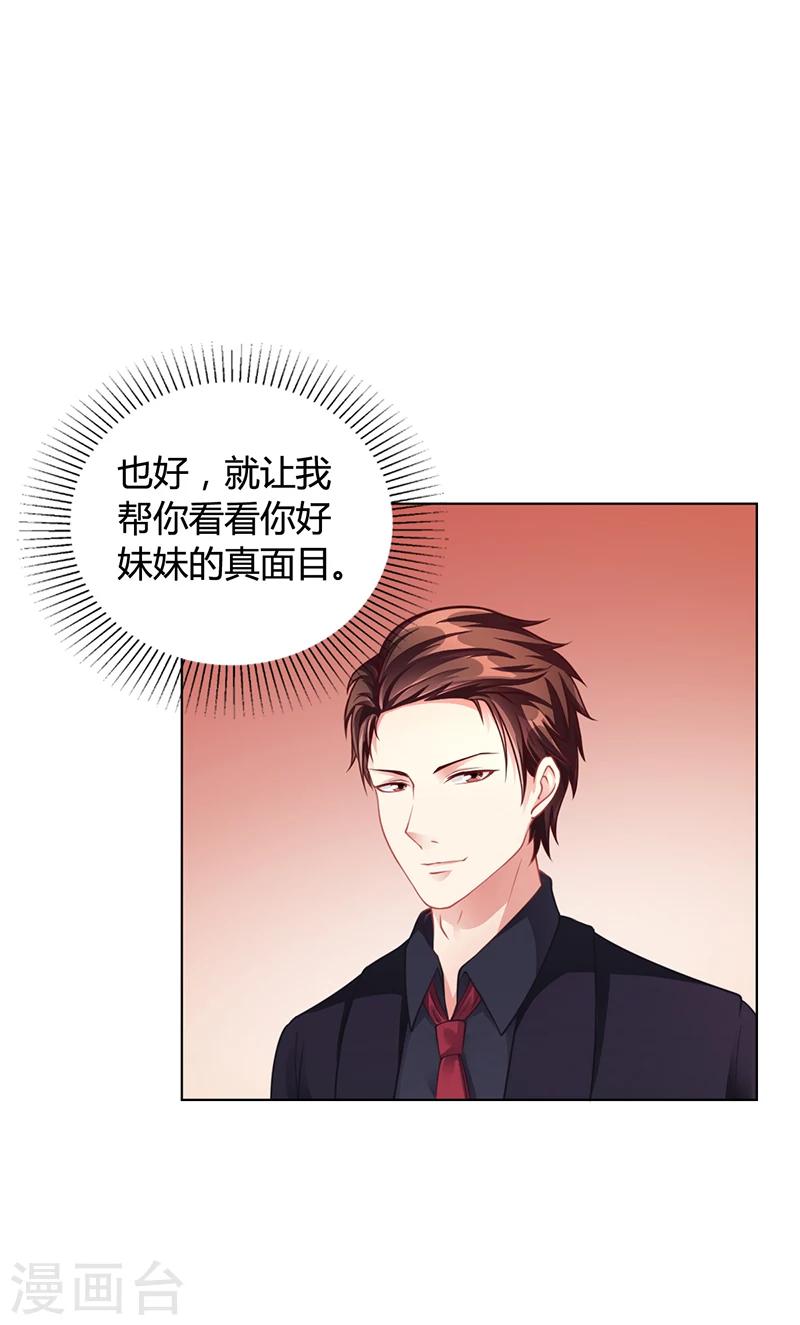 第32话 姐妹反目-第32话