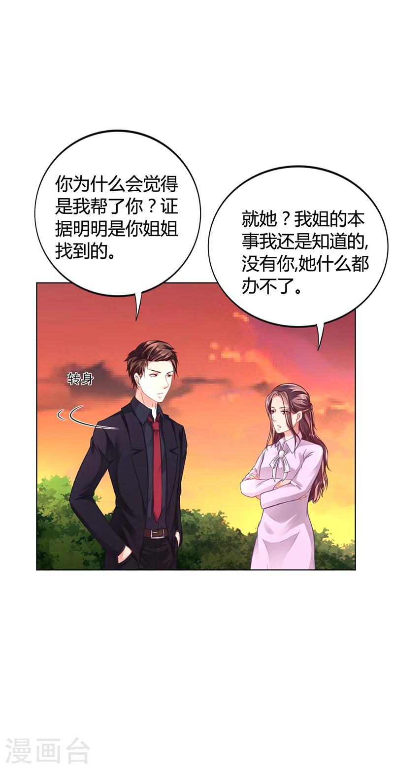 第32话 姐妹反目-第32话