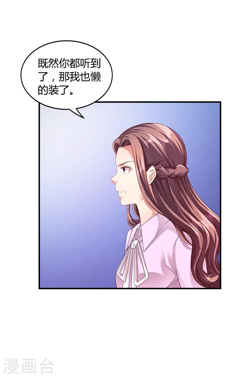 第32话 姐妹反目-第32话