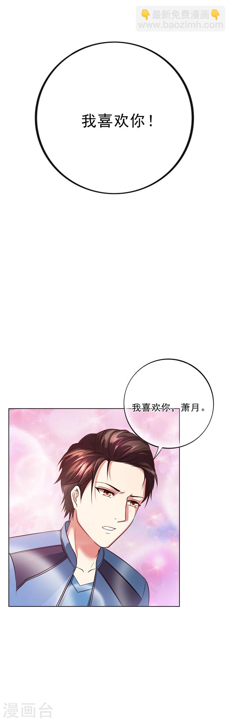 第48话 我喜欢你萧月-第48话