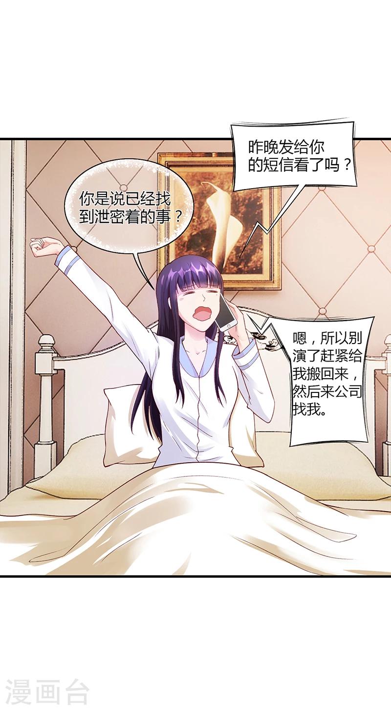 第54话 泄密者究竟是谁？-第54话