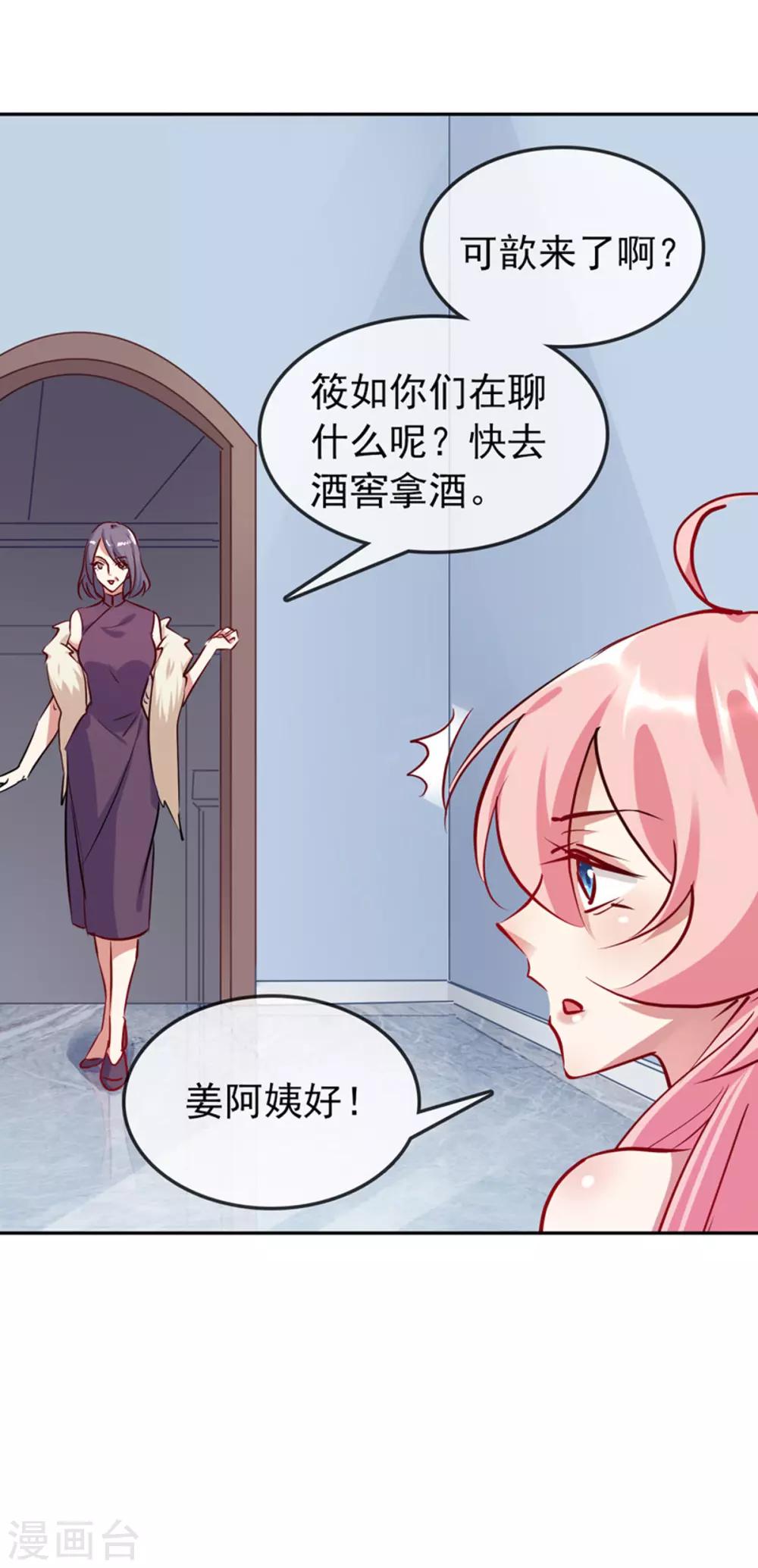 第13话 未婚夫-第14话