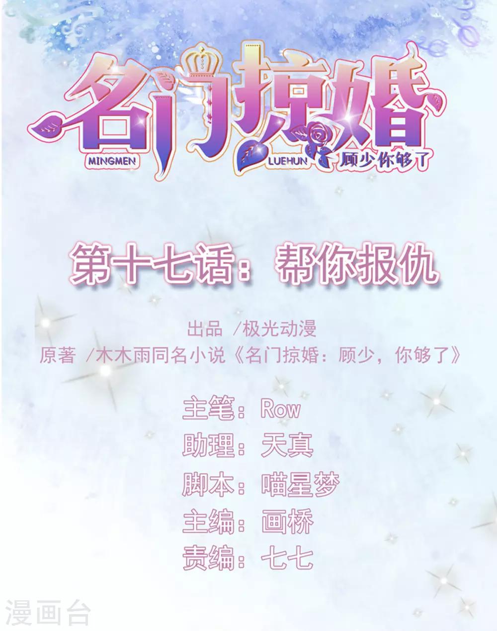 第17话 帮你报仇-第18话