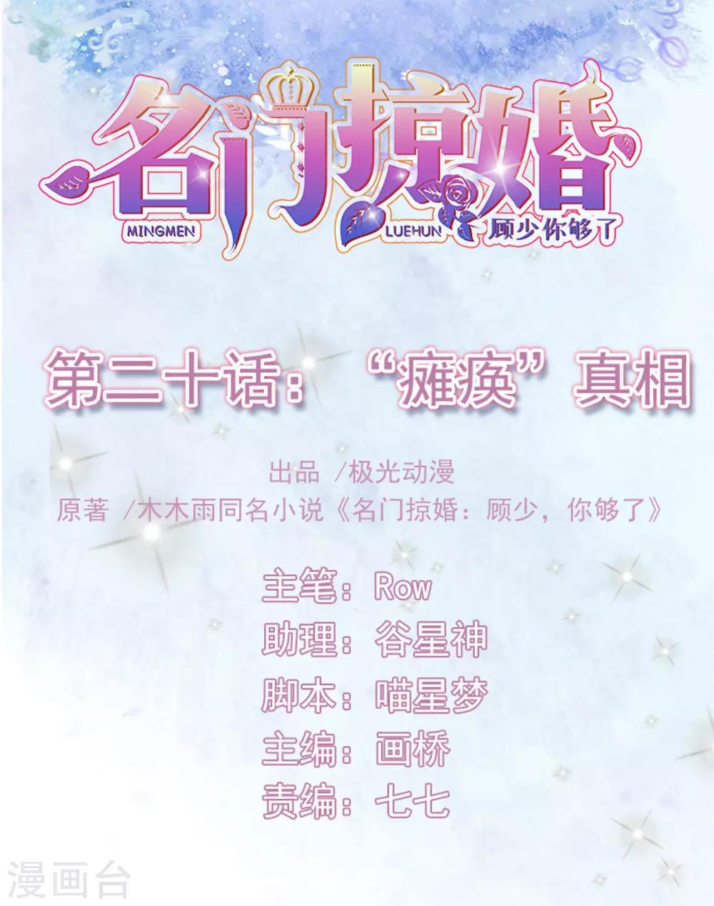 第20话 &ldquo;瘫痪&rdquo;真相-第22话