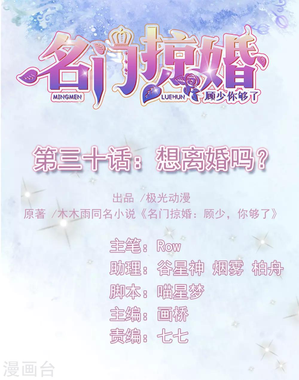 第30话 想离婚吗？-第32话