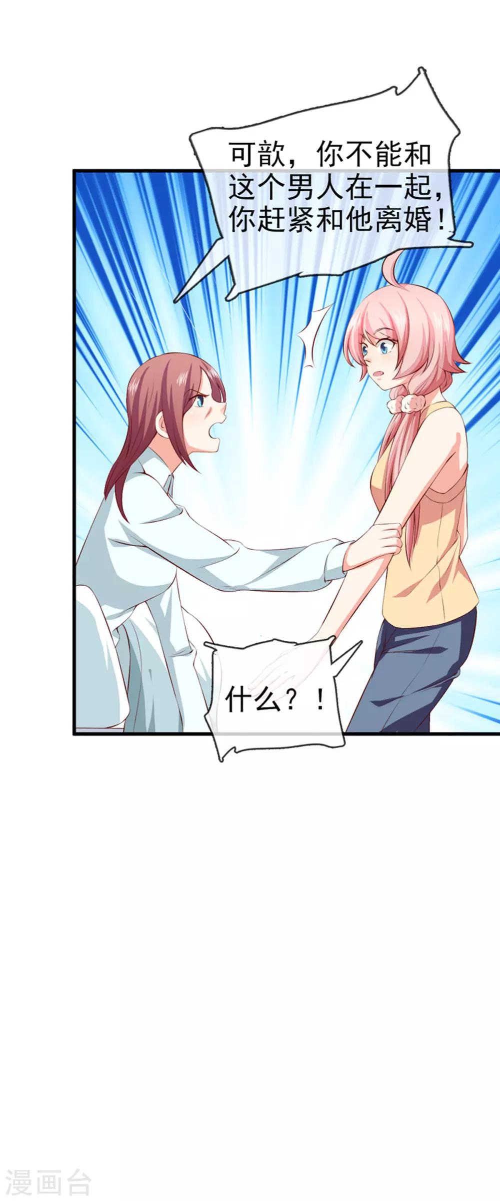 第30话 想离婚吗？-第32话