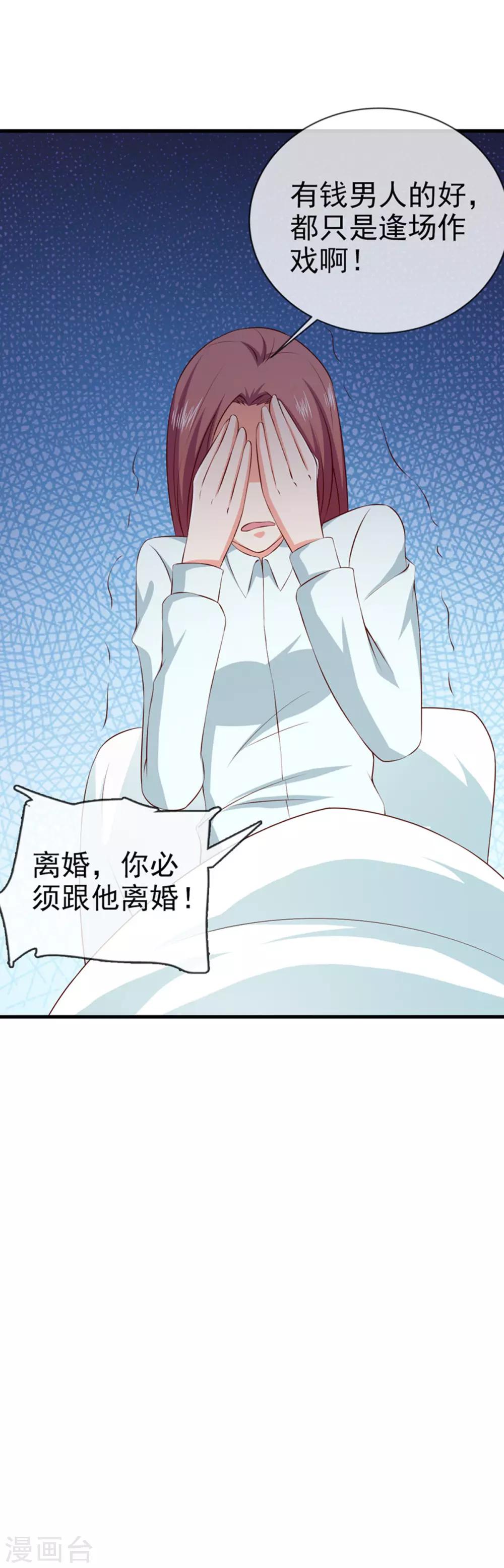 第30话 想离婚吗？-第32话