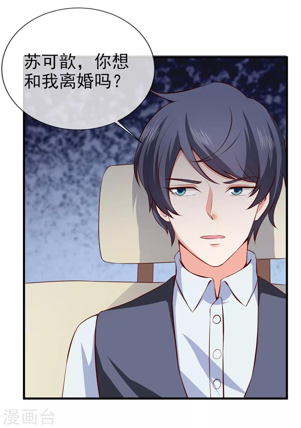 第30话 想离婚吗？-第32话