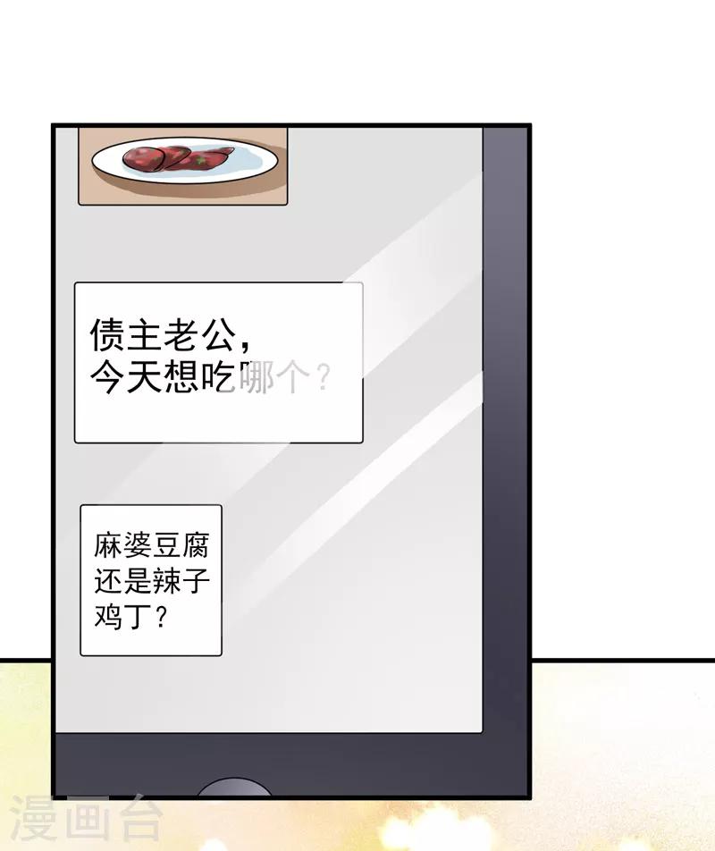 第32话 赌输了吻我-第34话