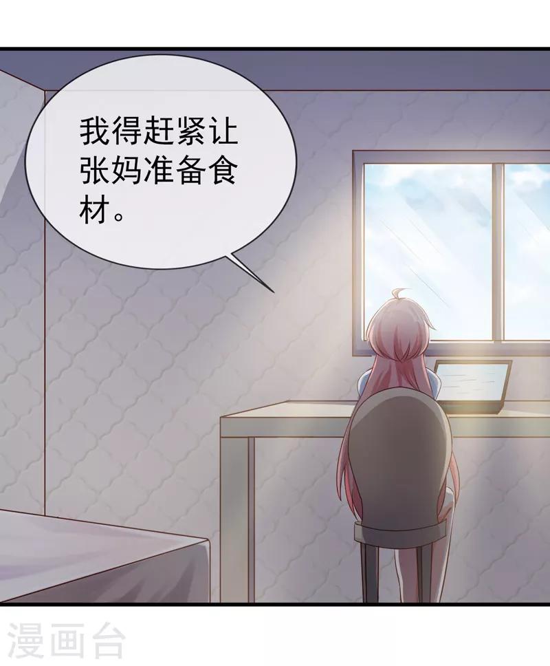 第32话 赌输了吻我-第34话