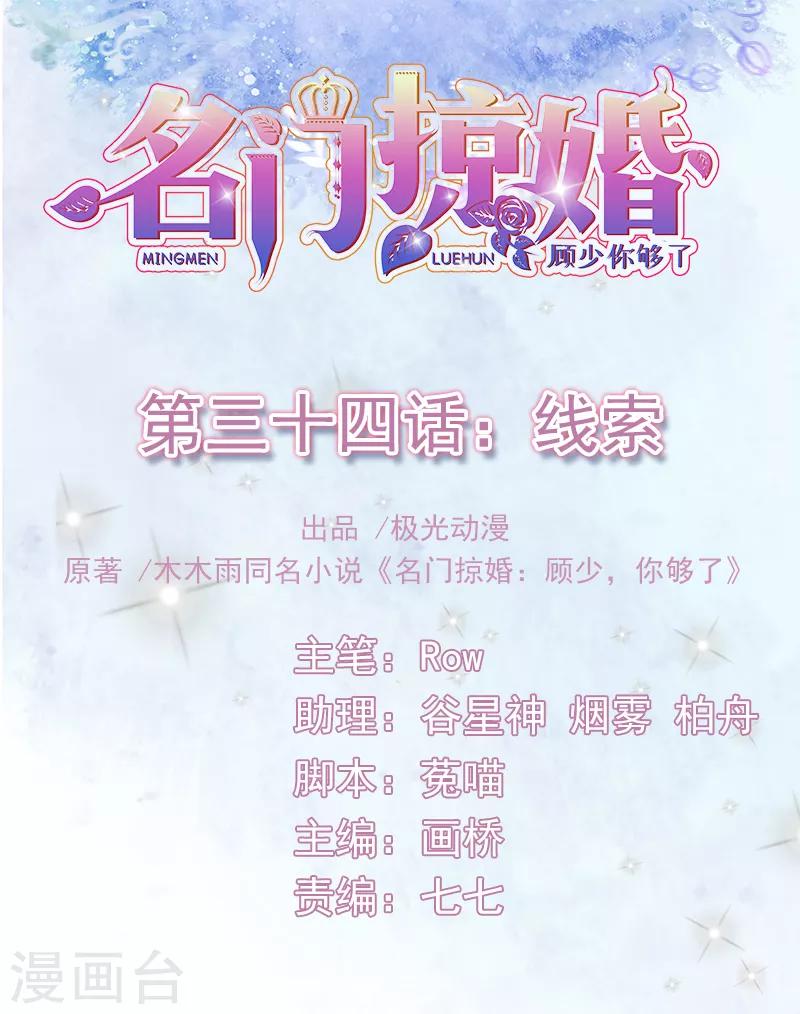 第34话 线索-第36话