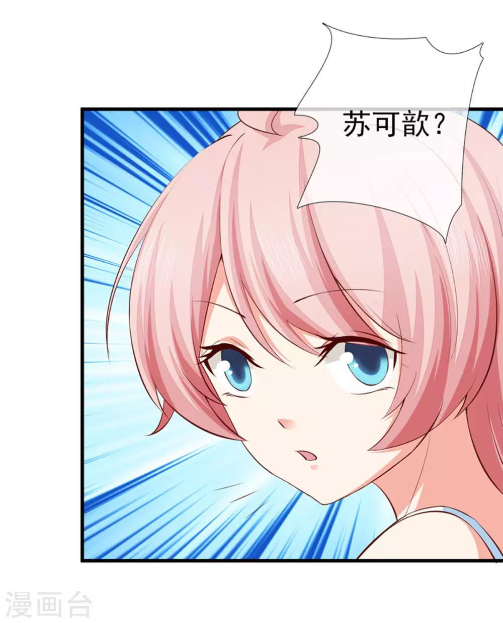 第36话 哪个顾总？-第38话