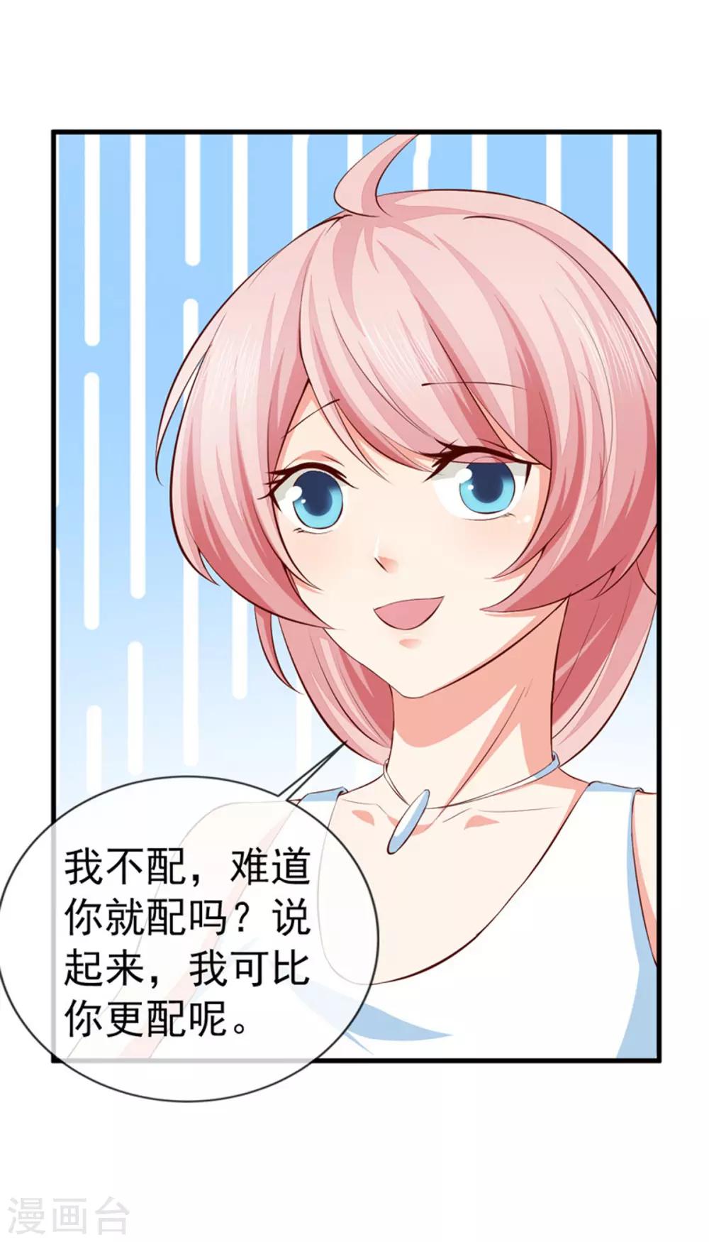 第36话 哪个顾总？-第38话