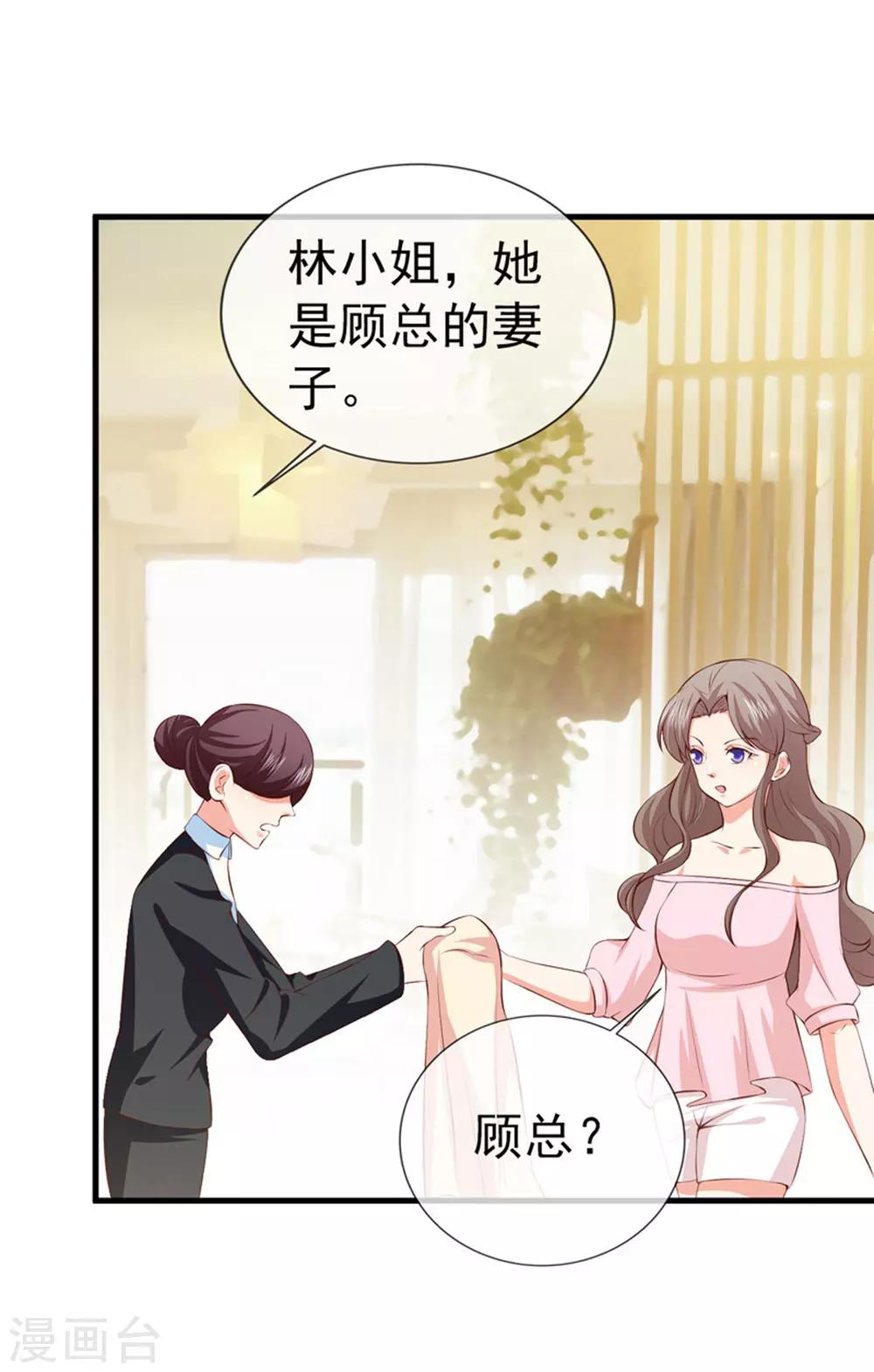 第36话 哪个顾总？-第38话