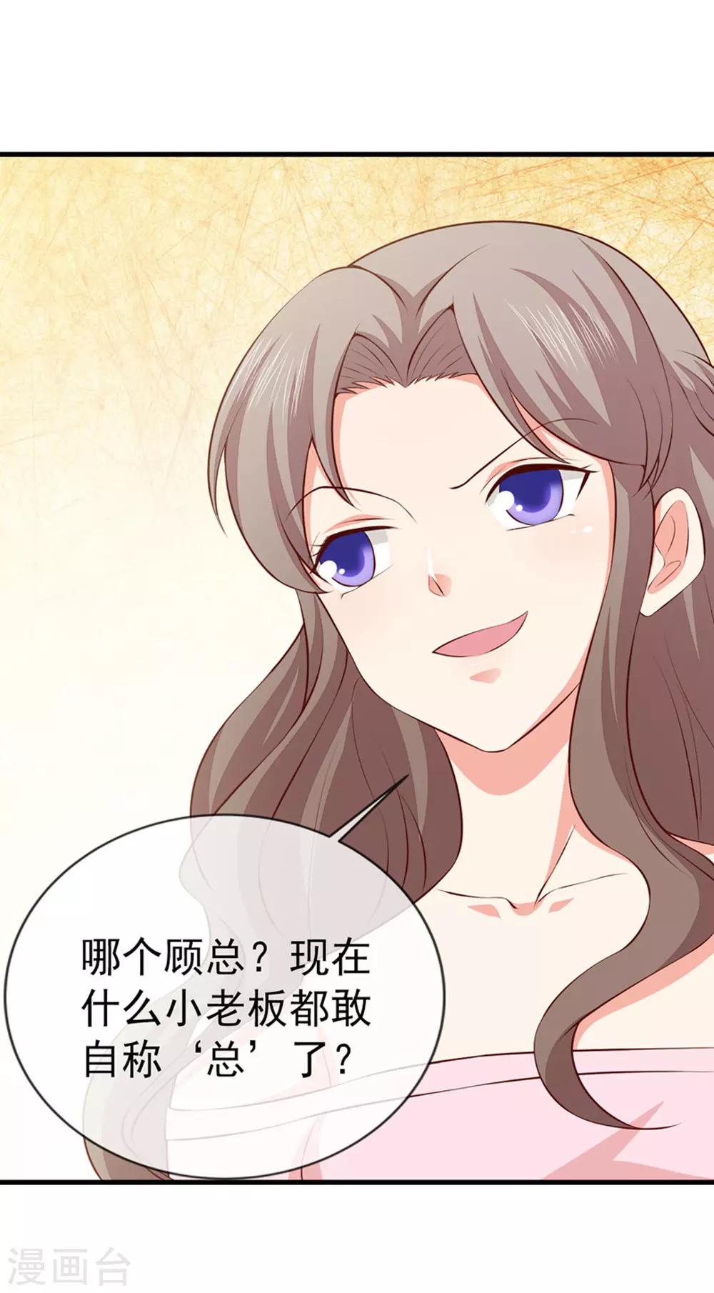 第36话 哪个顾总？-第38话
