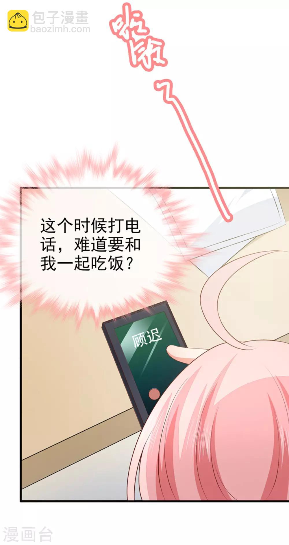 第36话 哪个顾总？-第38话