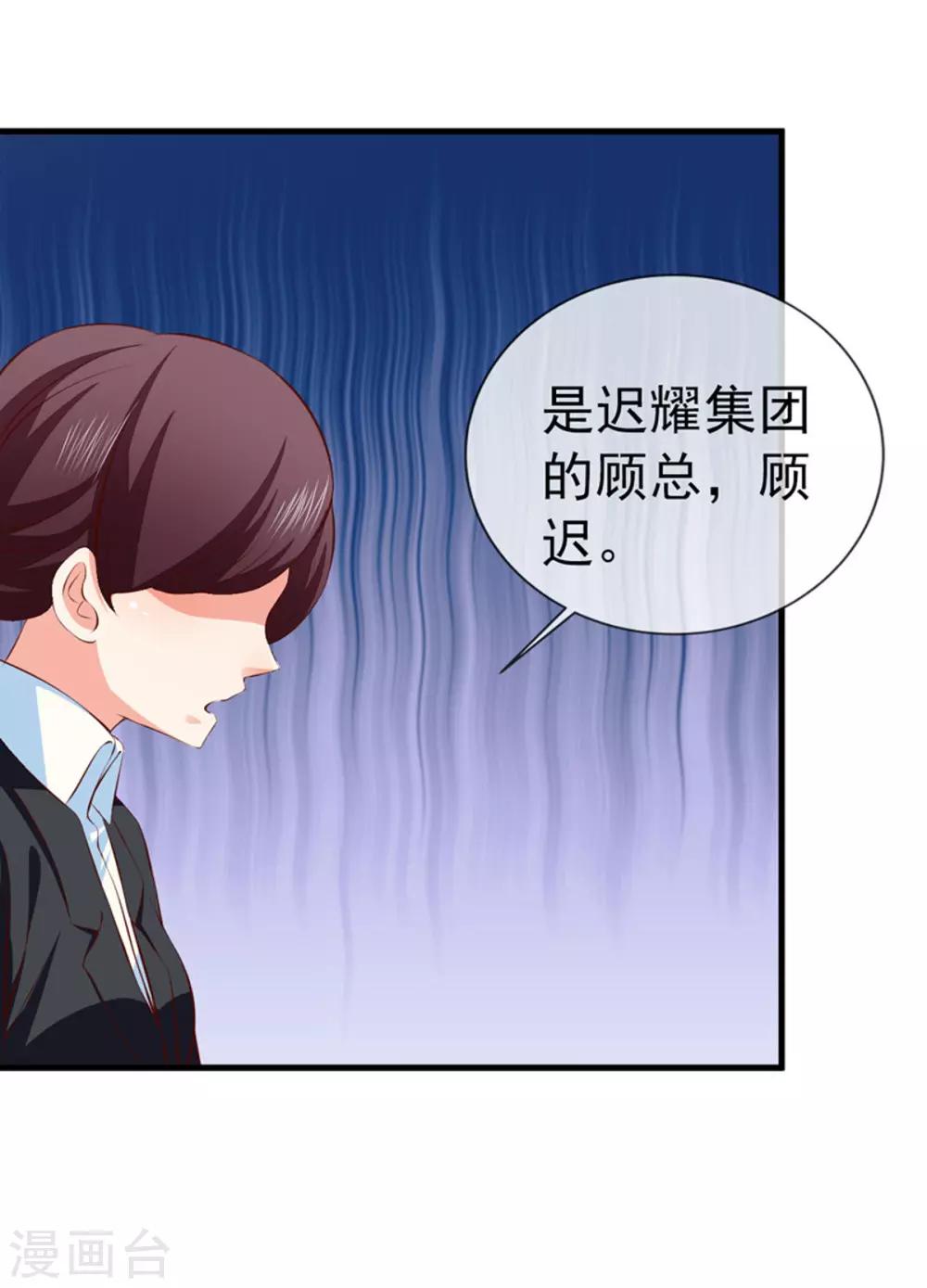 第36话 哪个顾总？-第38话
