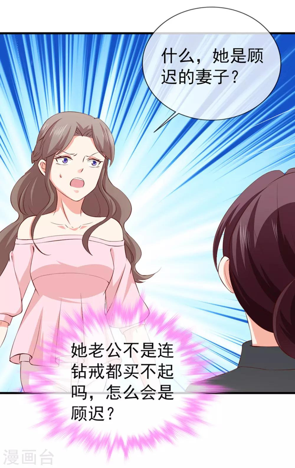 第36话 哪个顾总？-第38话