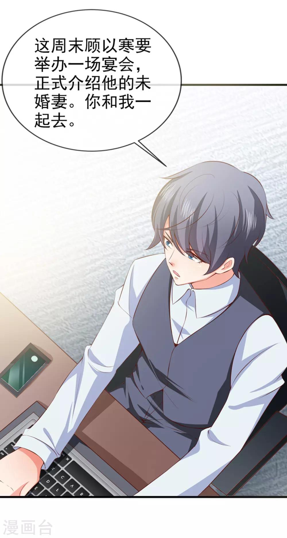 第36话 哪个顾总？-第38话