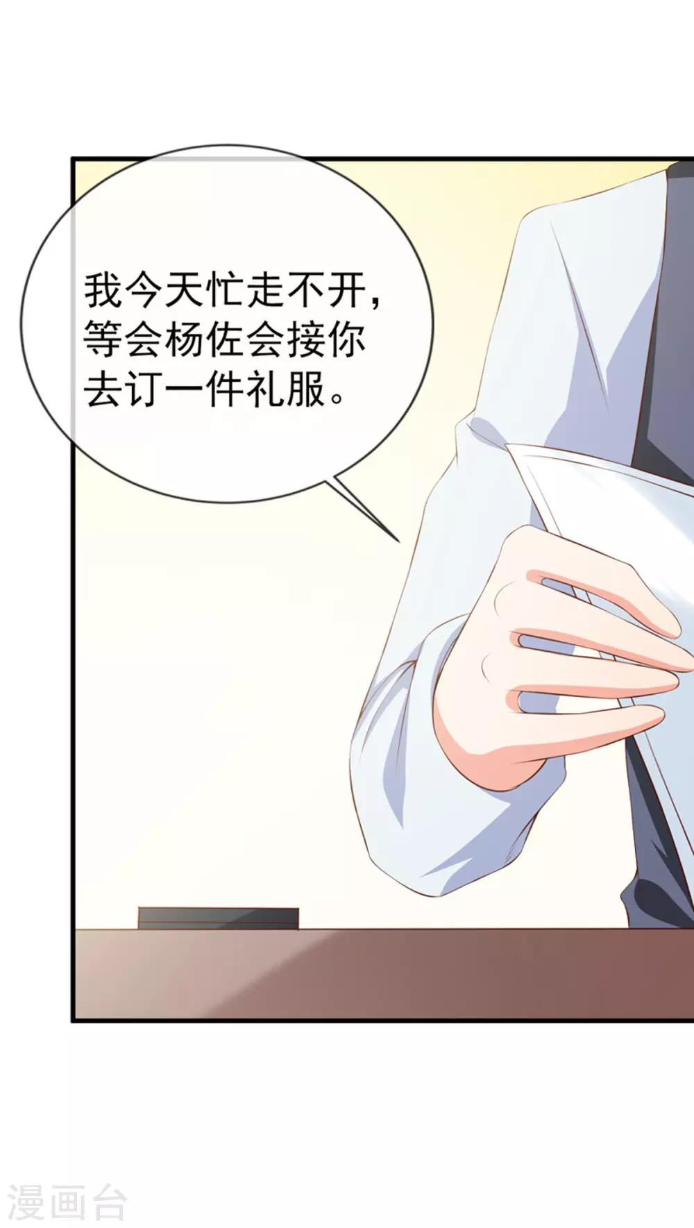 第36话 哪个顾总？-第38话