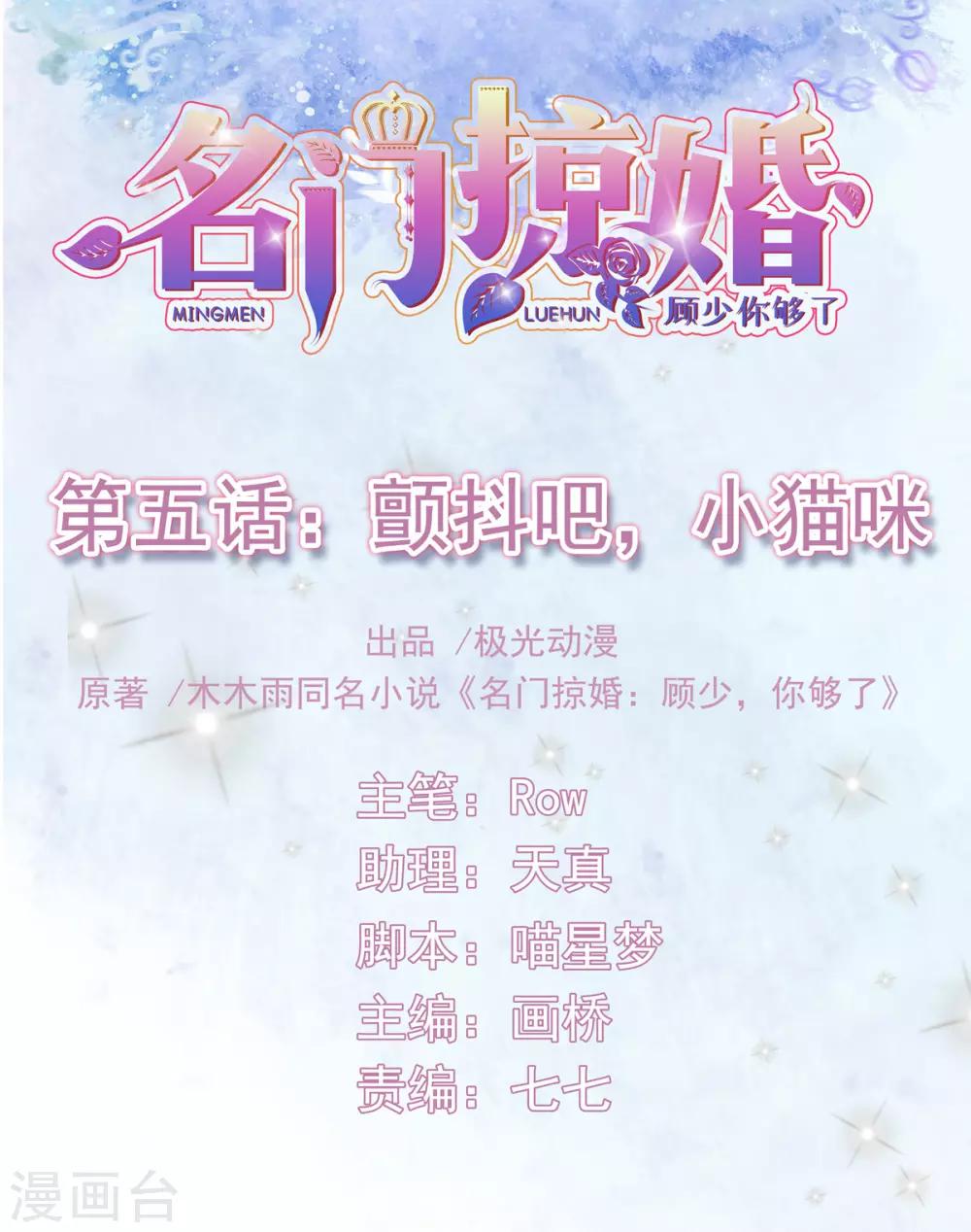 第5话 颤抖吧，小野猫-第6话