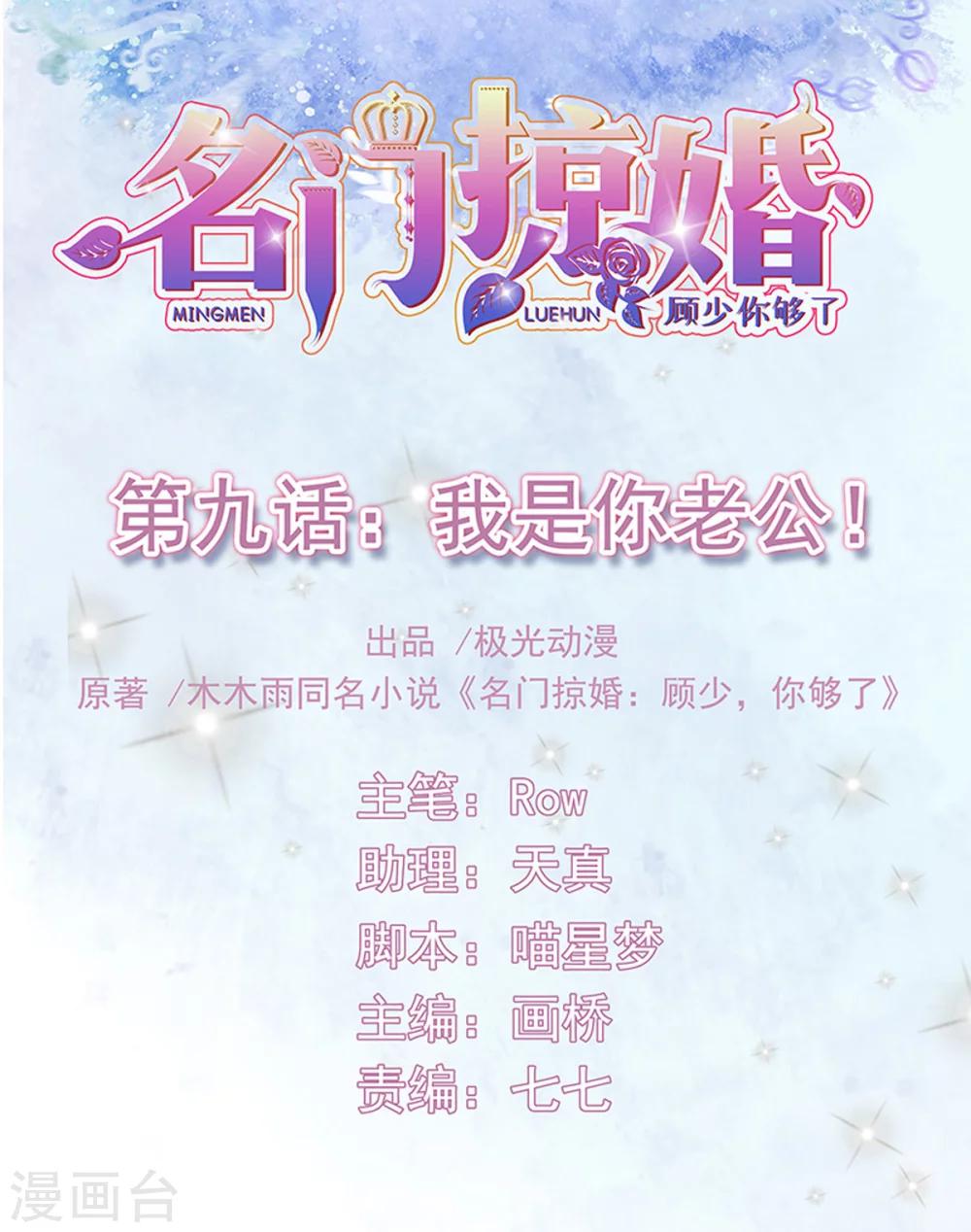 第9话 我是你老公！-第10话