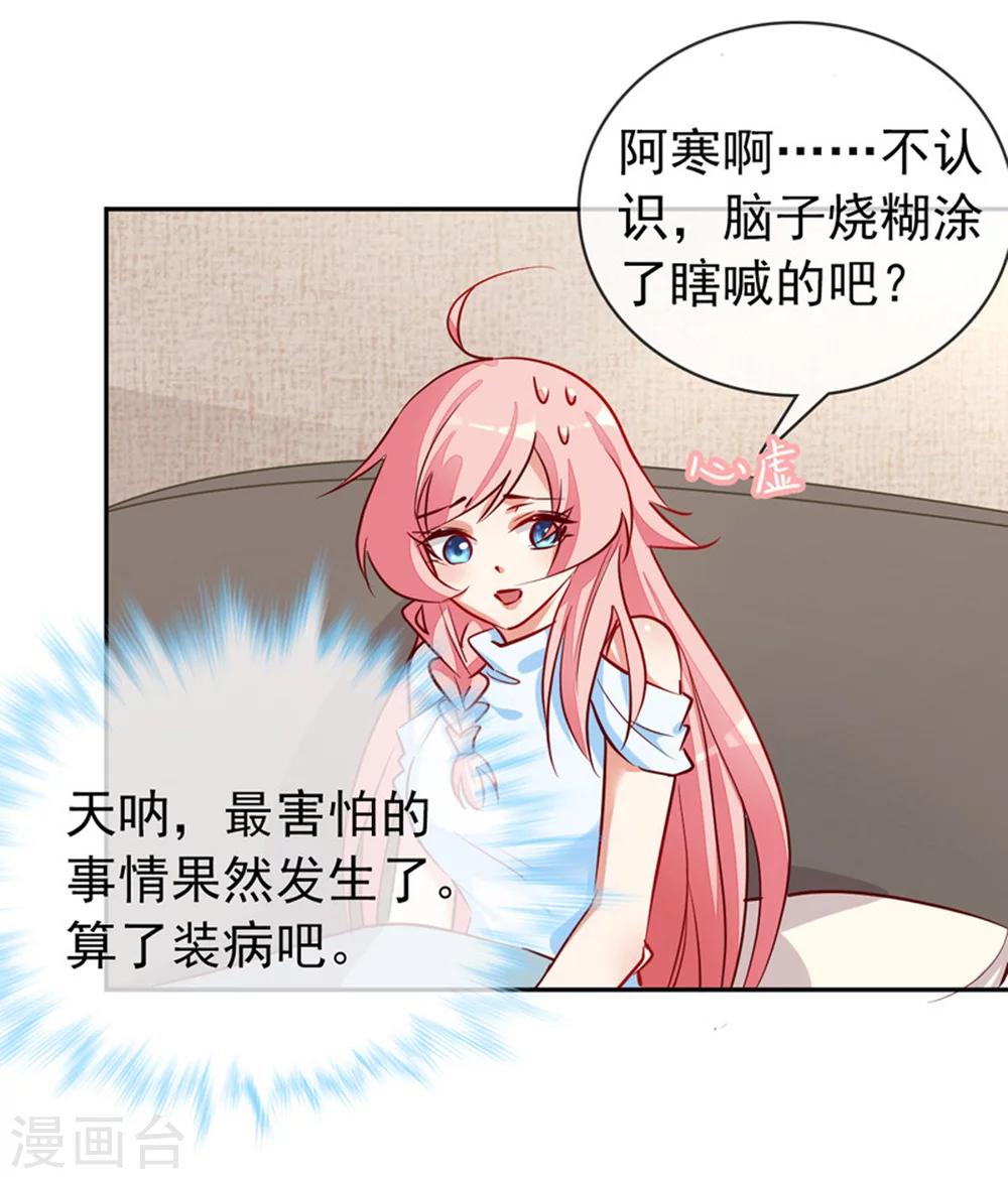 第9话 我是你老公！-第10话