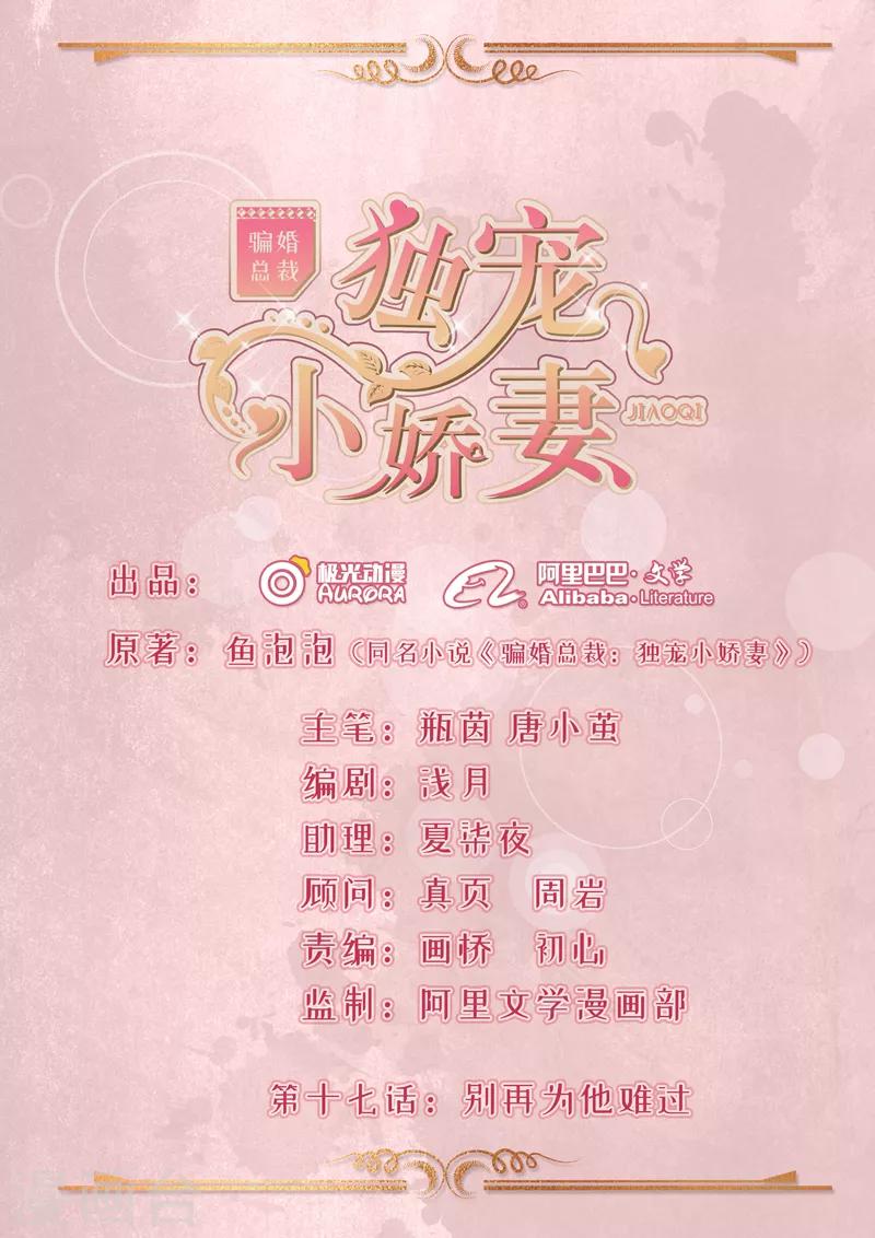 第17话 别再为他难过-第18话