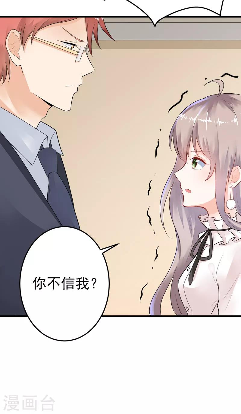 第19话 不是我做的-第20话