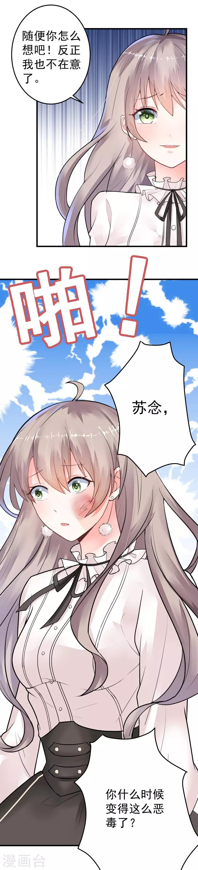 第19话 不是我做的-第20话