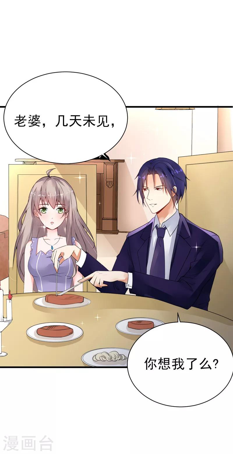 第21话 蜜月旅行-第22话