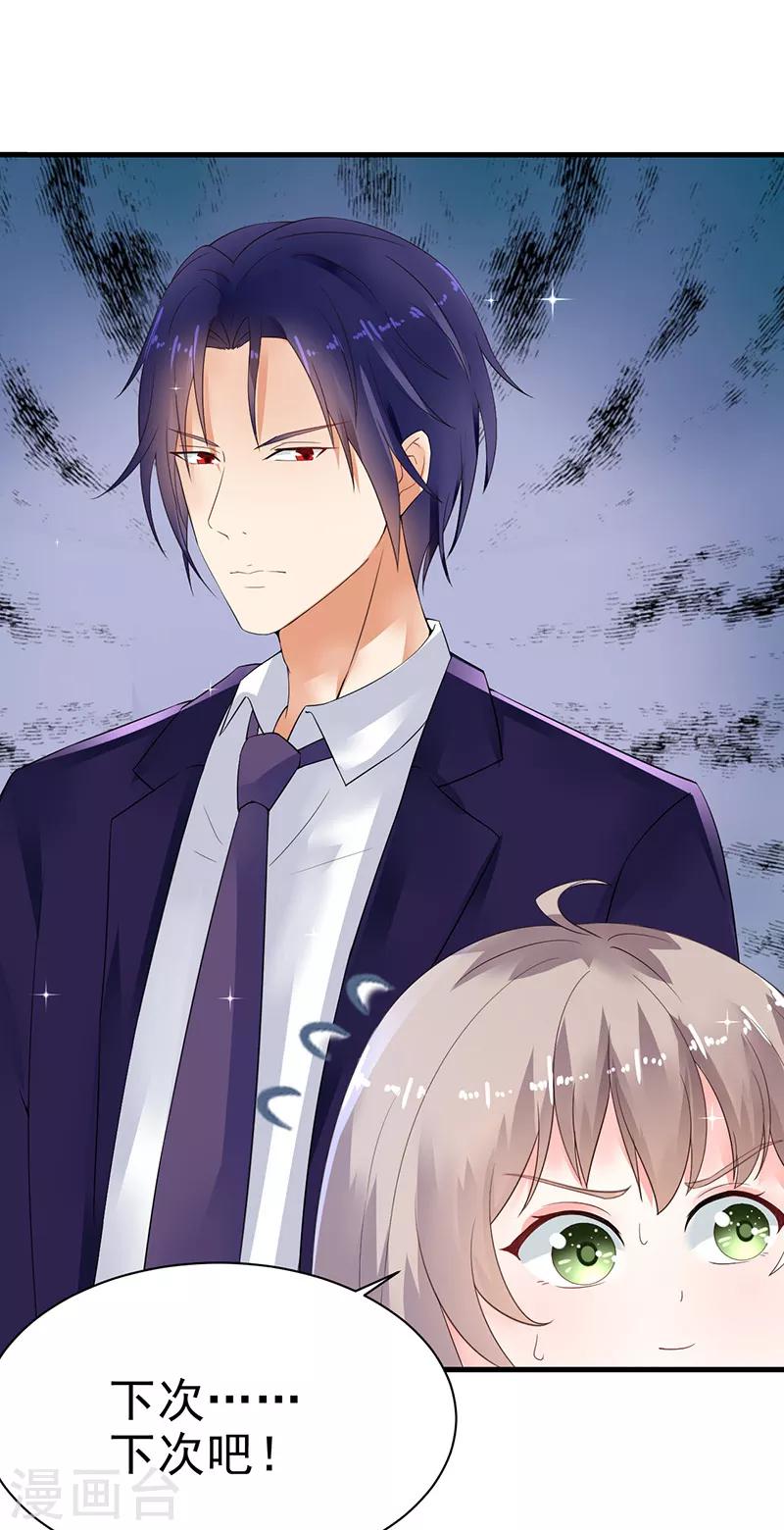 第21话 蜜月旅行-第22话