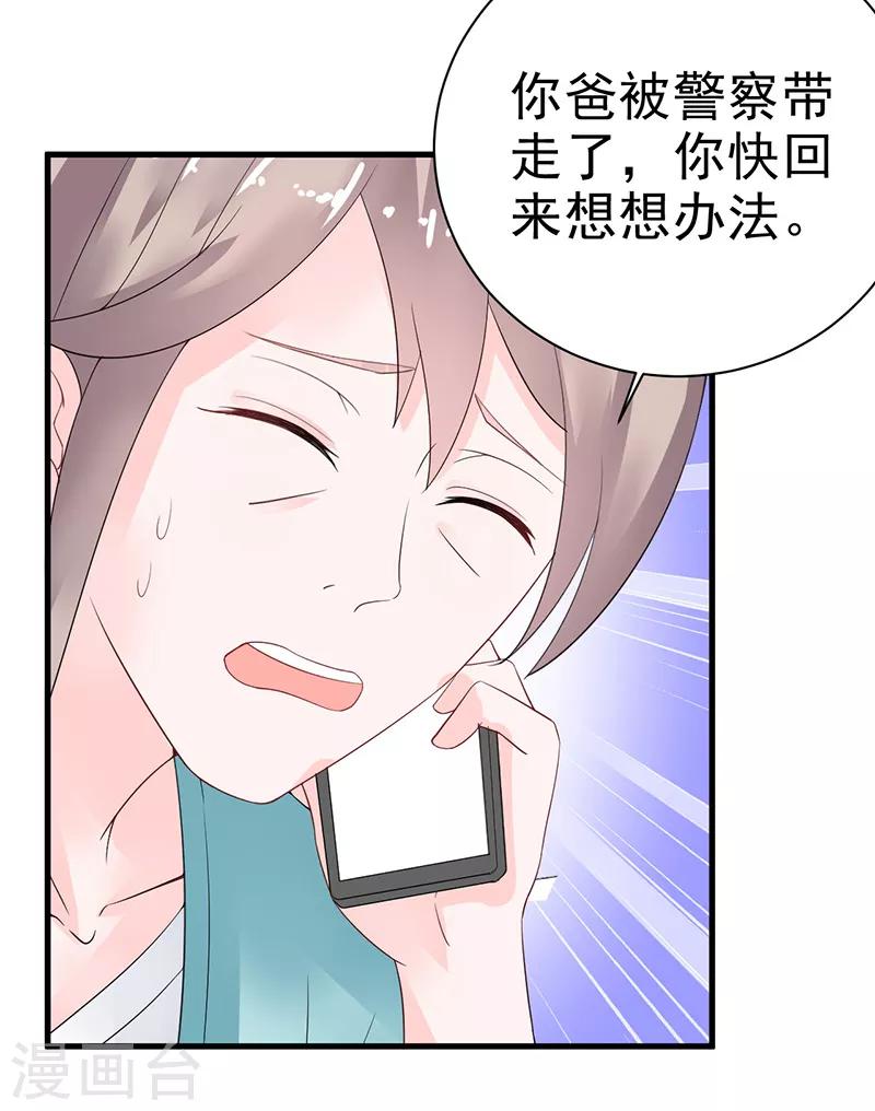 第21话 蜜月旅行-第22话