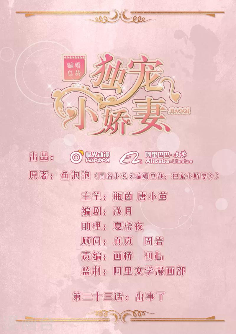 第23话 出事了-第24话