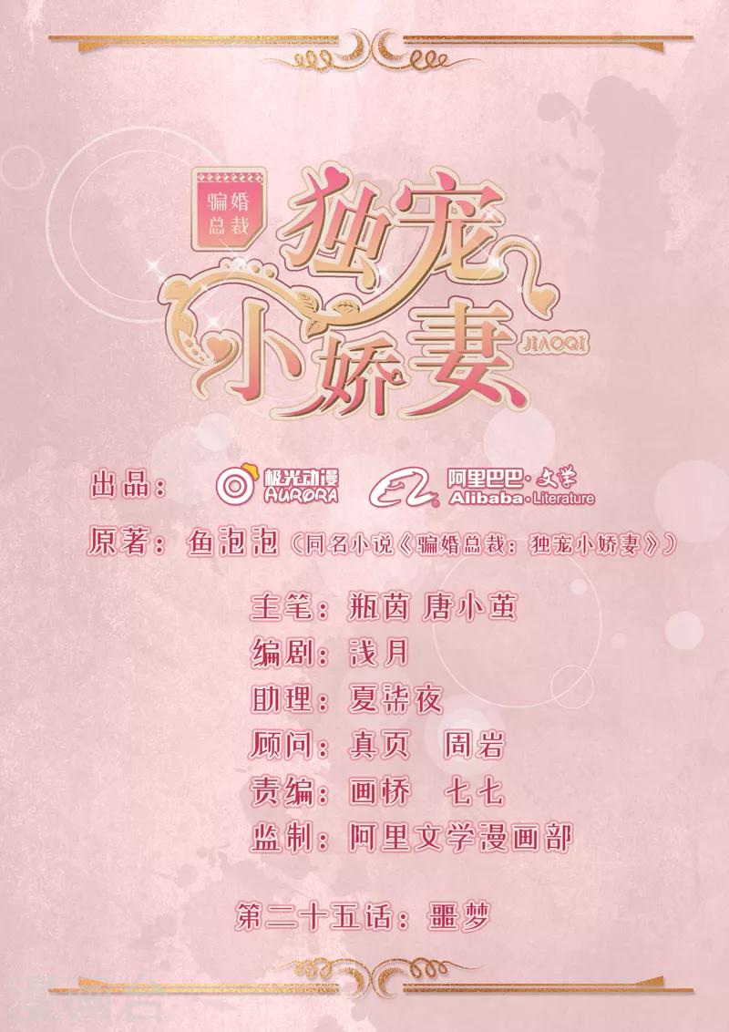 第25话 噩梦-第26话