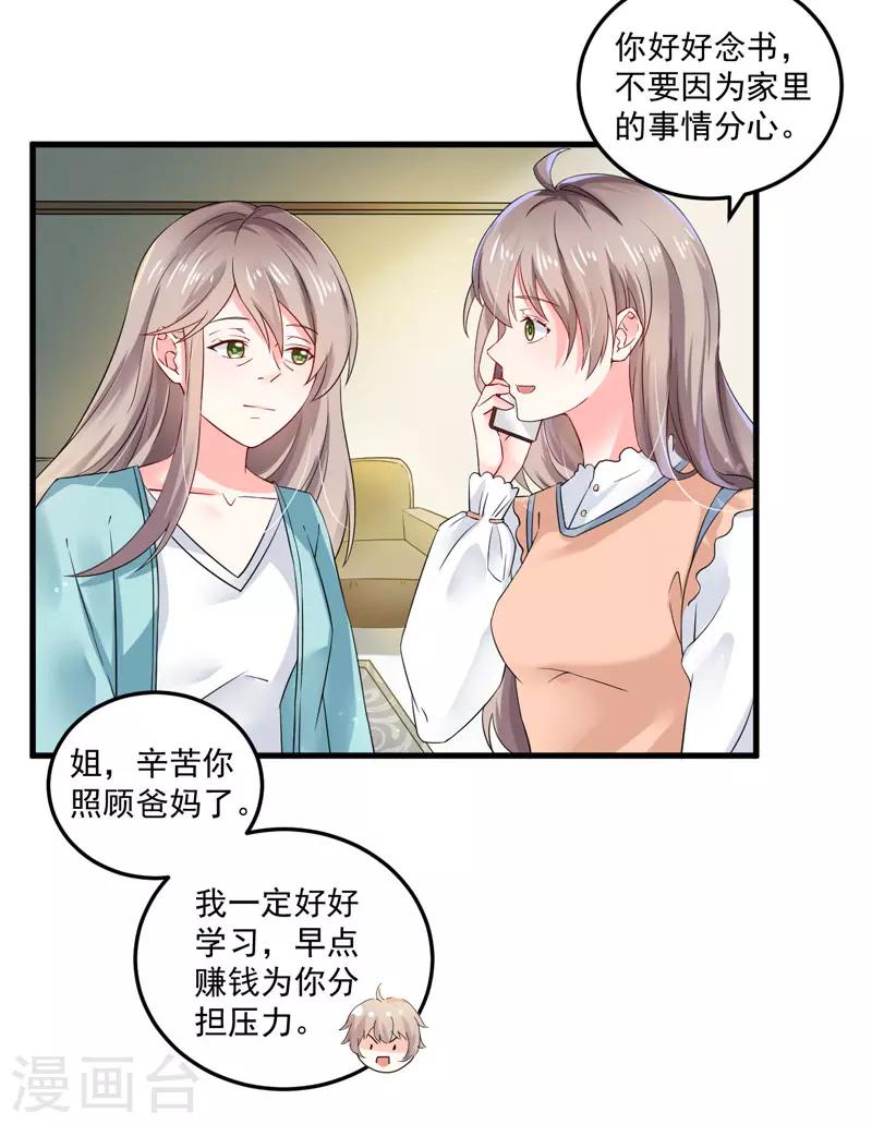 第25话 噩梦-第26话