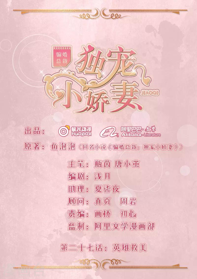 第27话 英雄救美-第28话