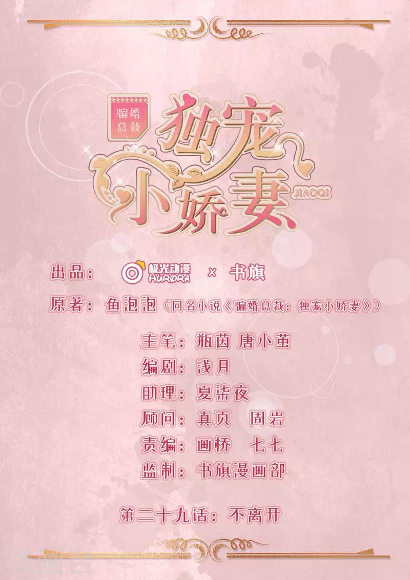 第29话 不离开-第30话