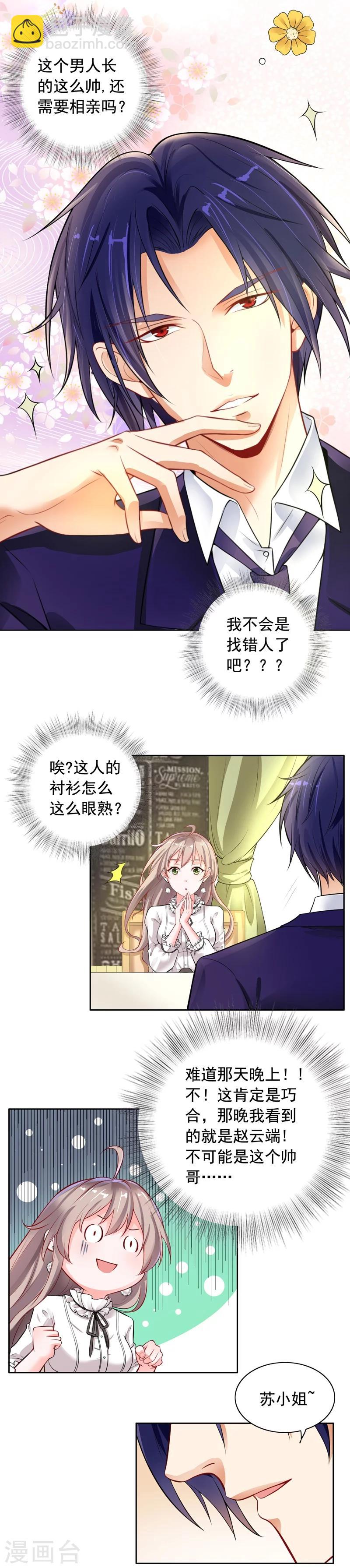 第3话 结婚了-第4话