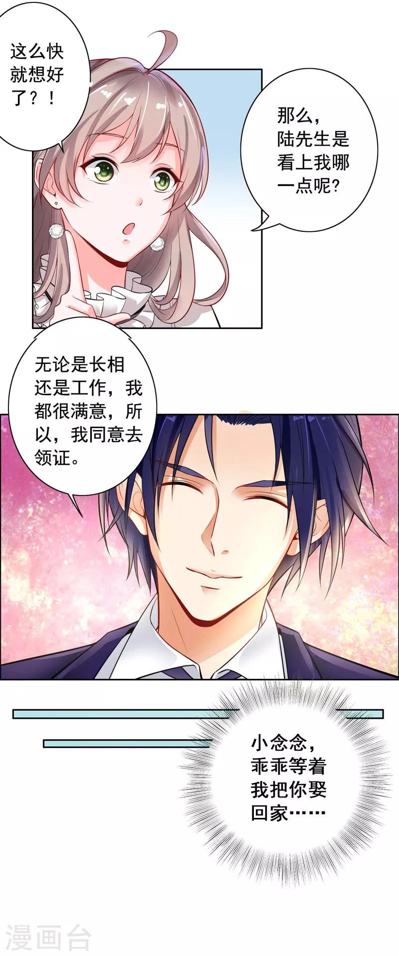 第3话 结婚了-第4话