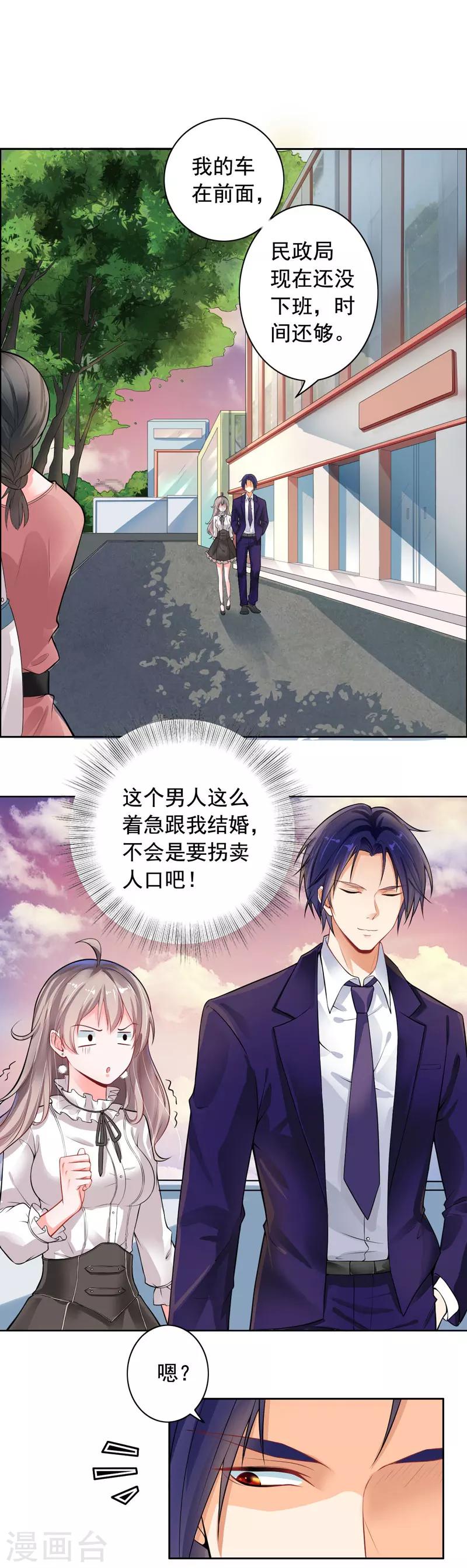 第3话 结婚了-第4话