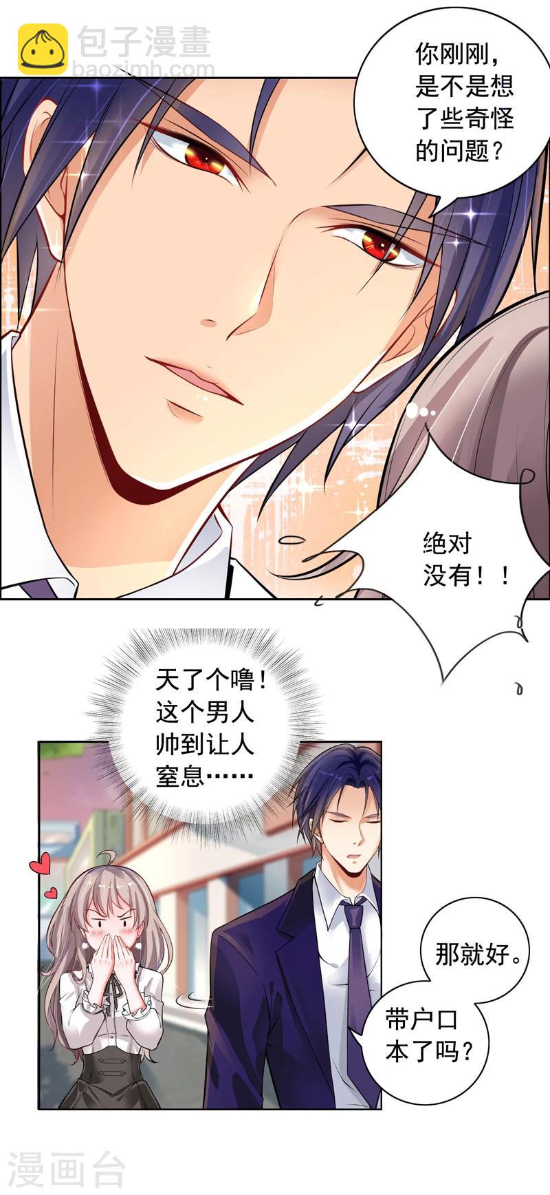 第3话 结婚了-第4话