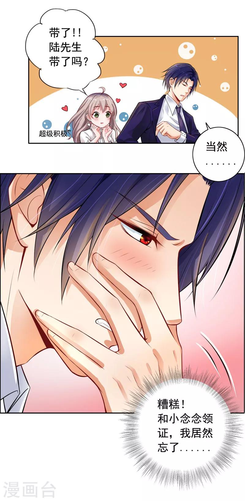 第3话 结婚了-第4话